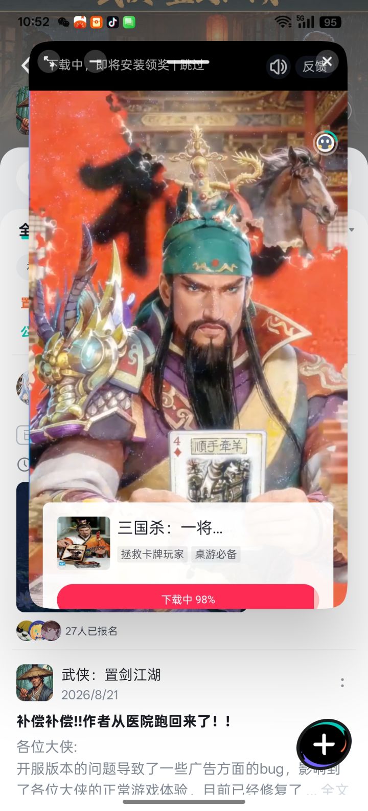 广告太特马恶心了，诱惑点下载还无法停止下载。截图