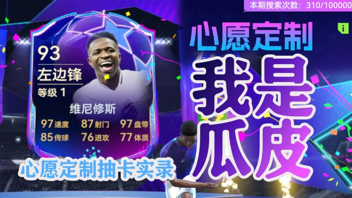 新版本欧战之星欧冠卡抽卡实录截图