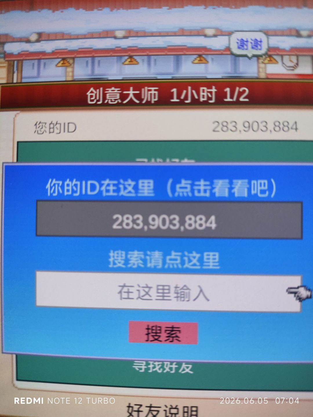 来人呢加好友 1