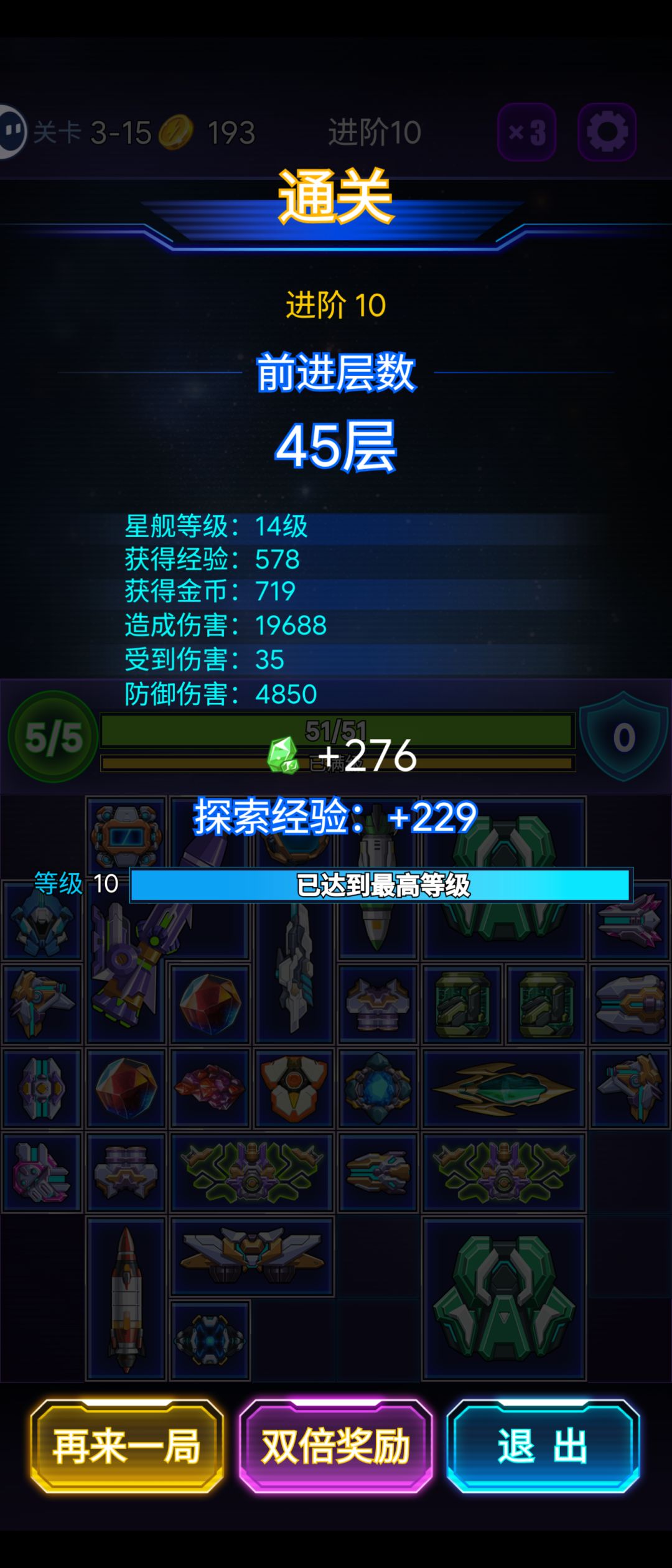 拿到装备就轻松过 2