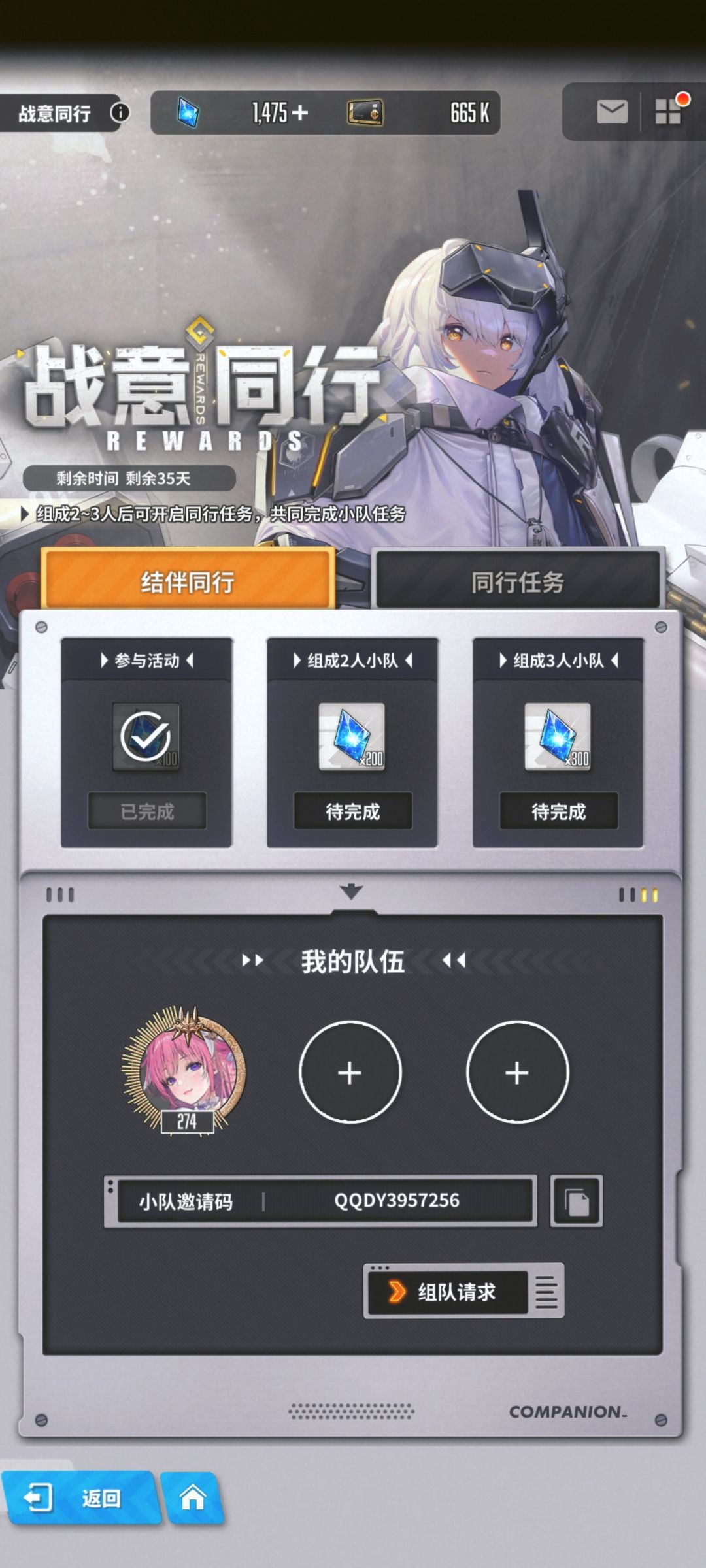 组队啦组队啦 1