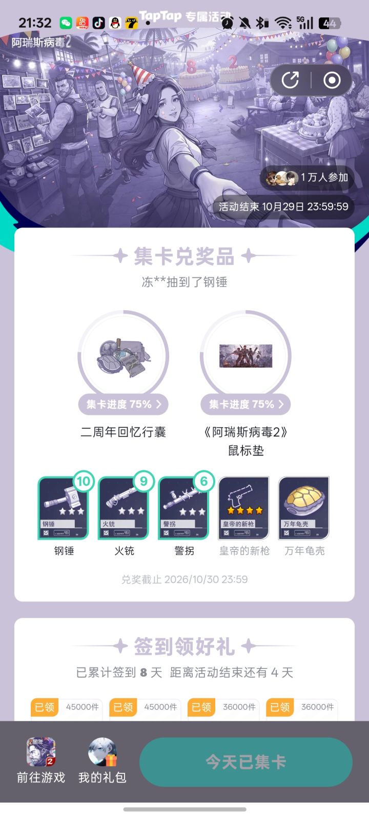 还有机会吗截图