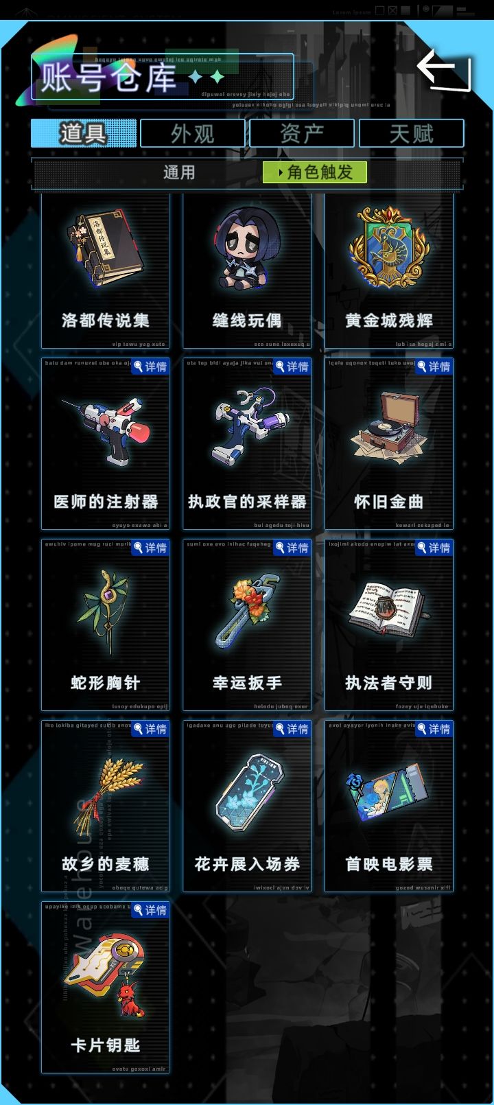现版本角色触发物品有多少个啊截图