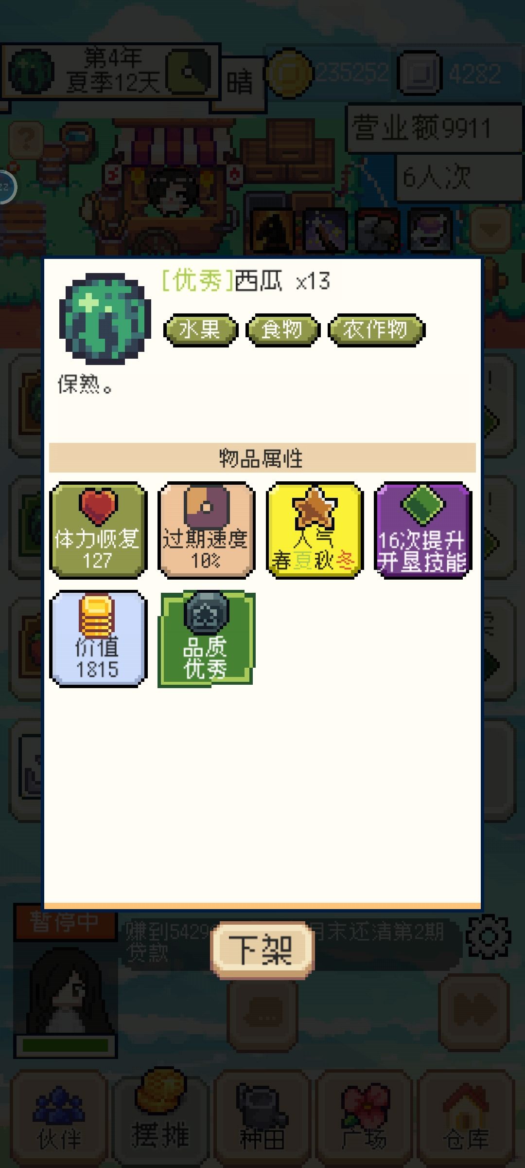 卖西瓜🍉好好赚，玩上头了开个攻略贴，来来来分享你的问题🤣 2