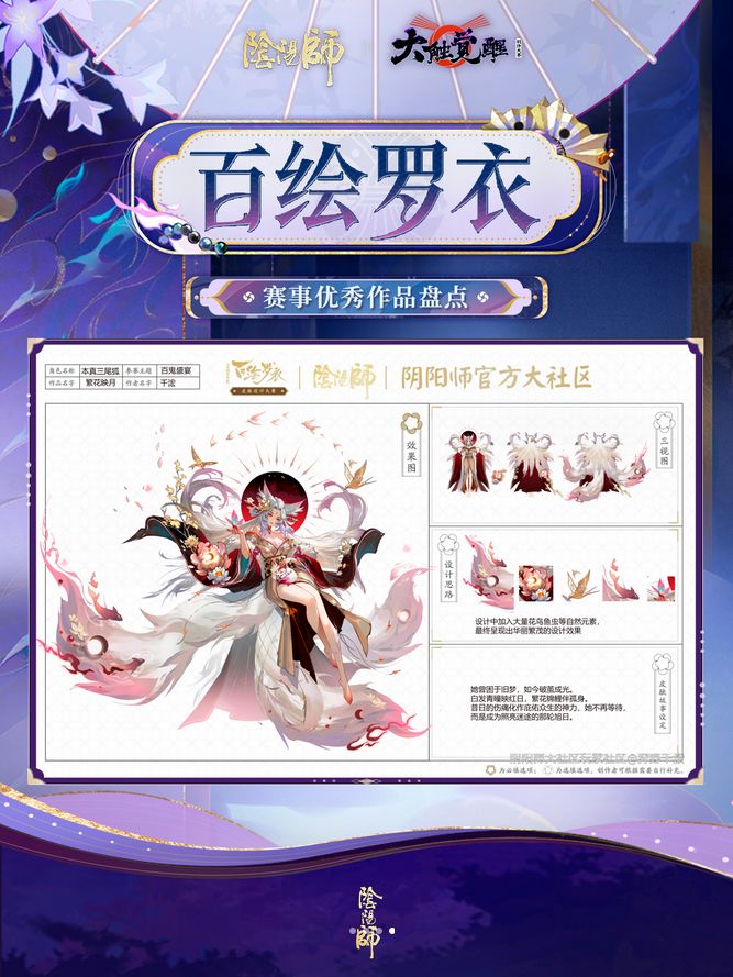 想要谁实装?阴阳师赛事皮再爆 4