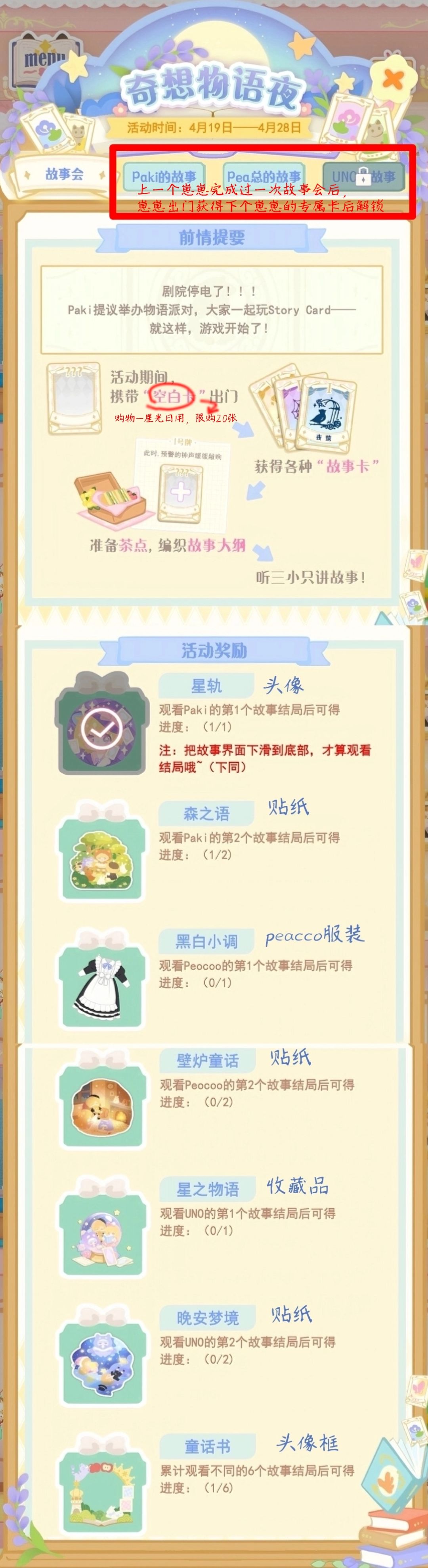 奇想物语夜活动攻略(拜托🙏🏻点进原帖链接) 2