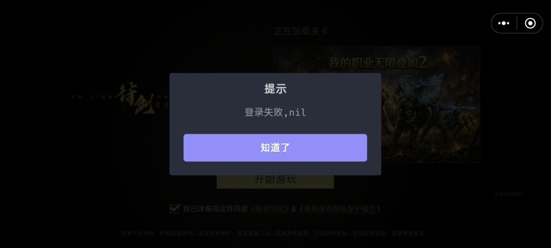一直登录失败 1