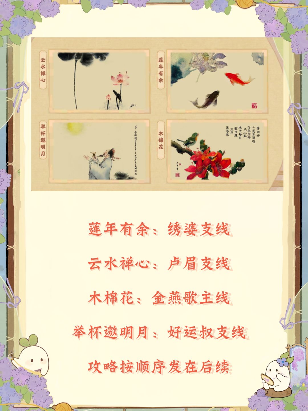 桃源乡刺绣联动剧情攻略「绣品之名绣收集」 2