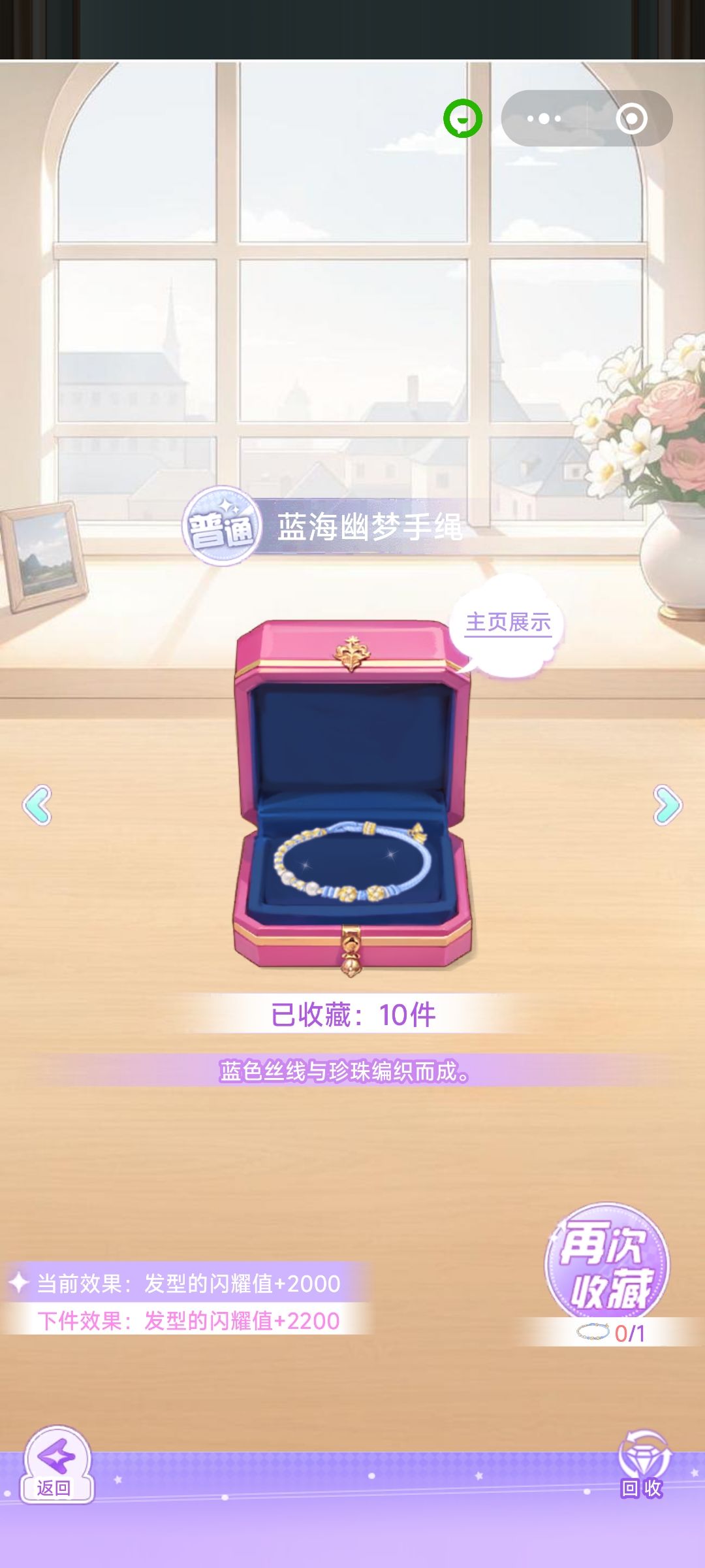 【开间服装店】炫点严选1的心仪珠宝分享 2
