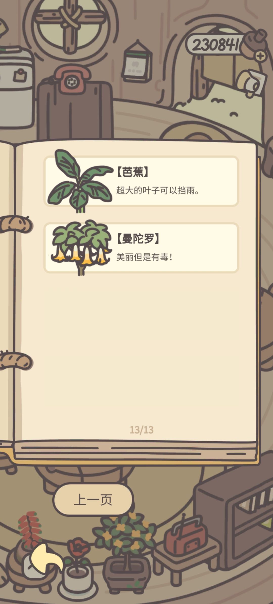 最耗时间的花种完了,一千多券,没得玩了 2