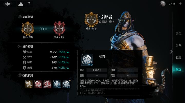 我也来发个使徒4的弓舞者给你们看看浸化被动截图