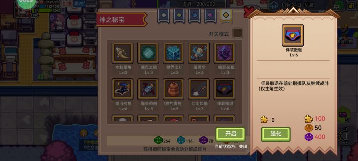 神之密保能不能加个生效调节啊截图