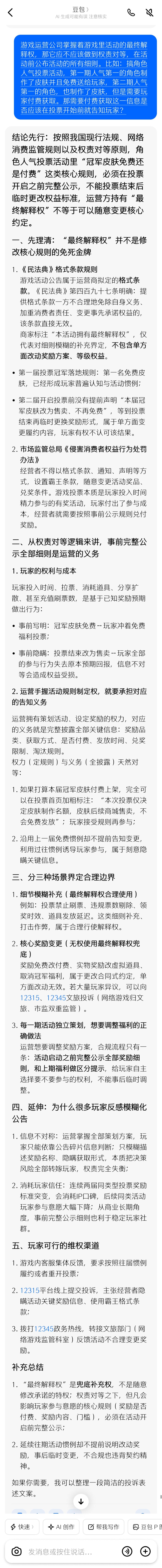 本次爱莎皮肤收费,看看豆包和grok怎么说? 3