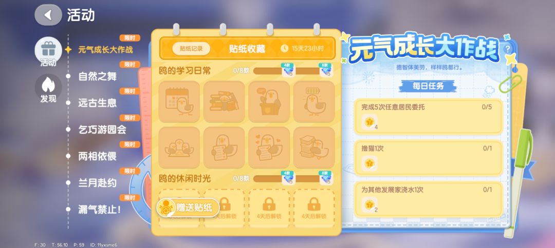 8月30日日常攻略合集 2