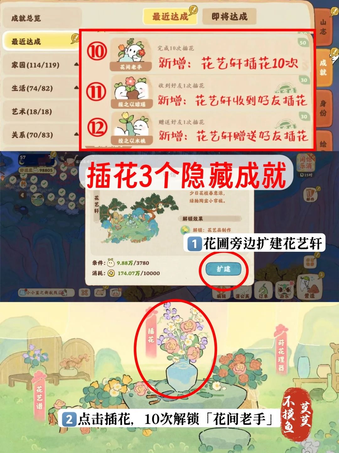 桃源三周年全部隐藏成就(22个) 9