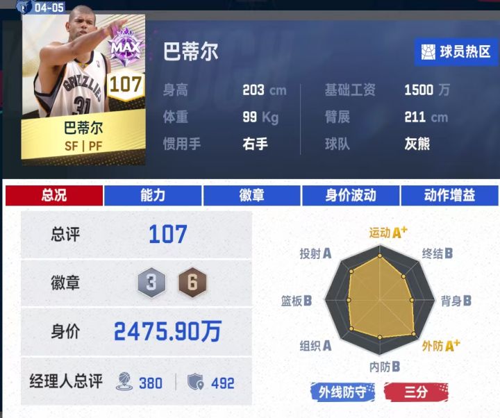 🏀兄弟们,大新闻!全新回忆活动它来了!截图