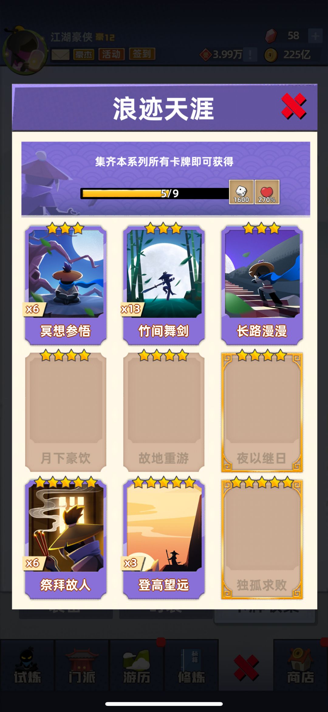 IOS换卡,溢出五星卡很多。 5