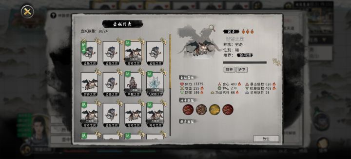 穷奇这么好抓嘛截图