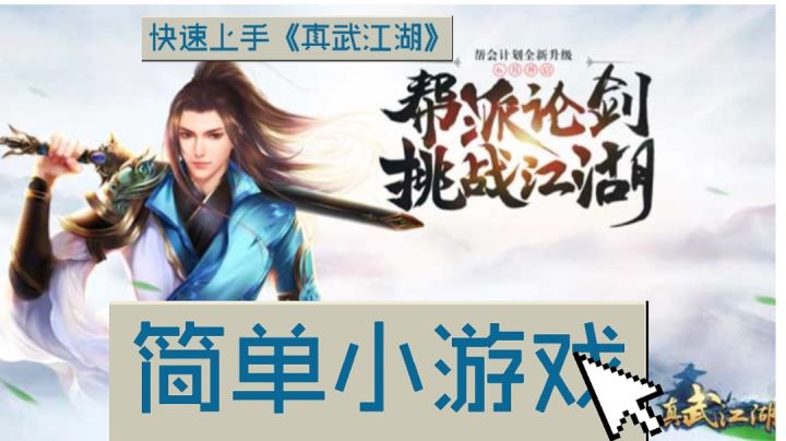 简单易玩《真武江湖》截图