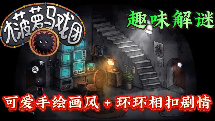 【Steam新游推荐】解谜难度适中 手绘风格👍可冲❗截图