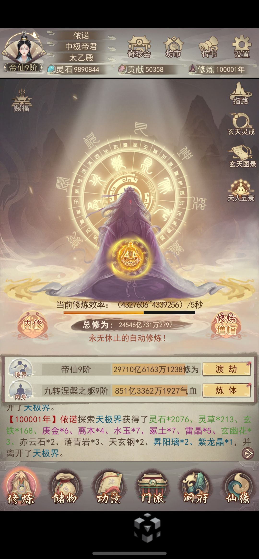 修真十万年,仍然是大佬🤓 1