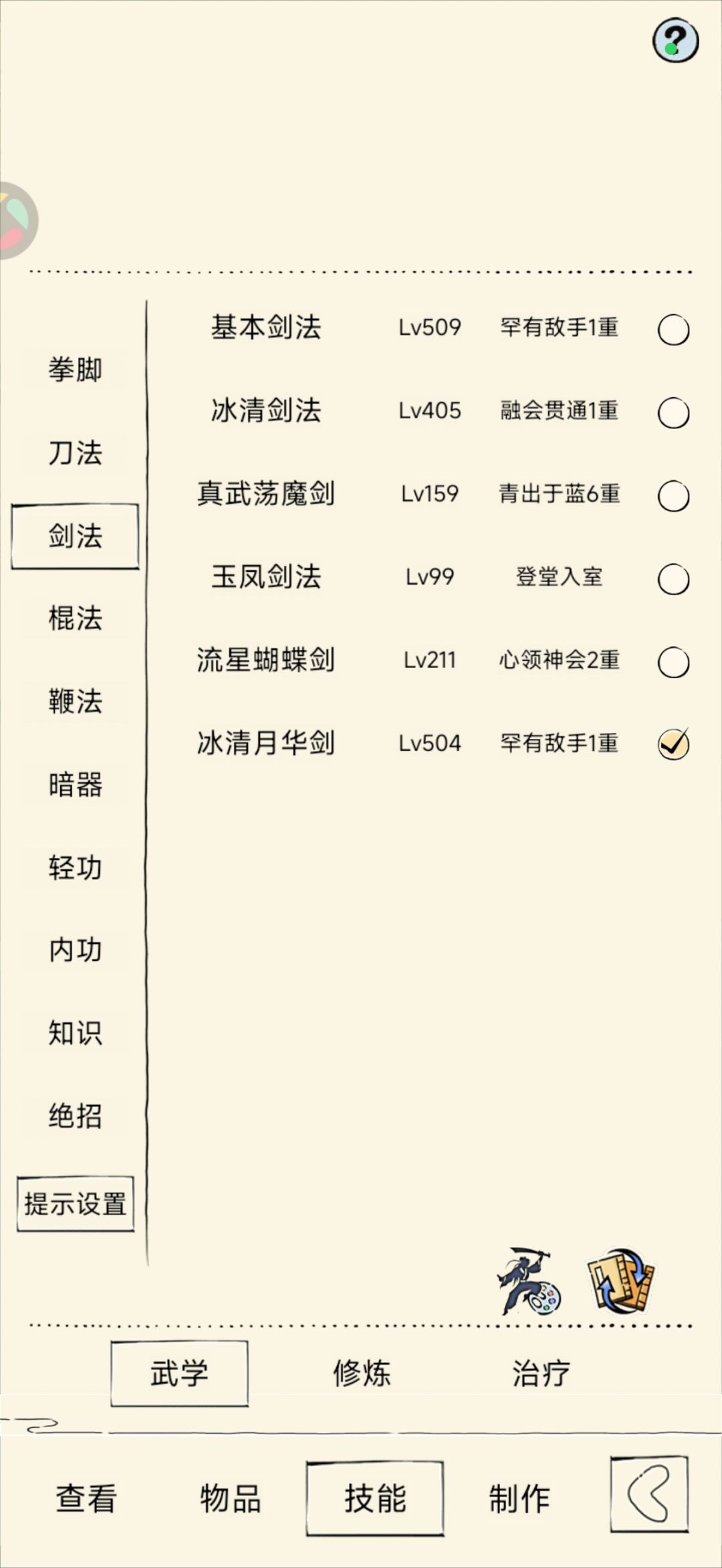 求圣龙固定队 2