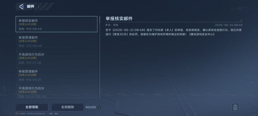 这个举报机制离谱到家了 3