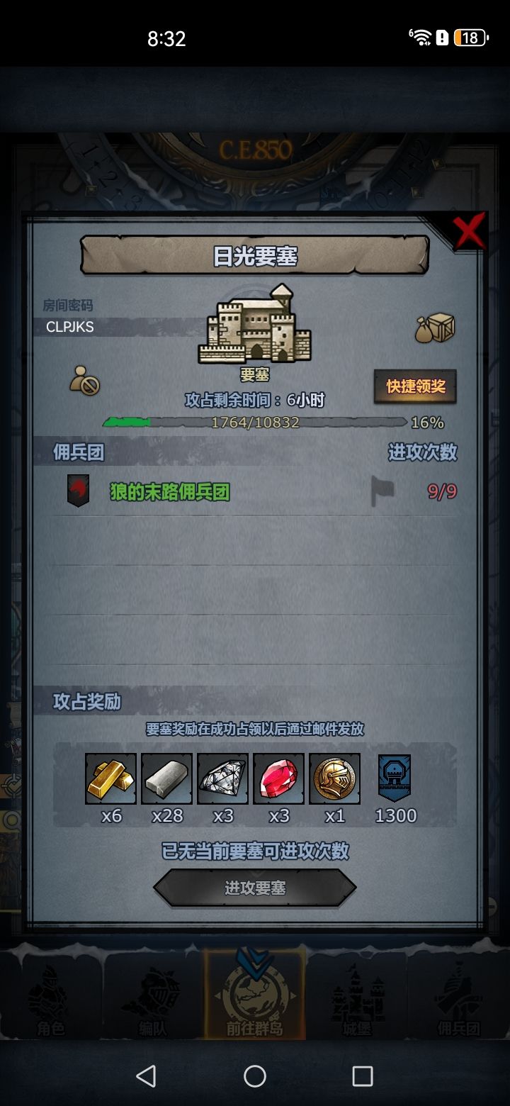 哪位大佬帮下，队伍都衰老了截图