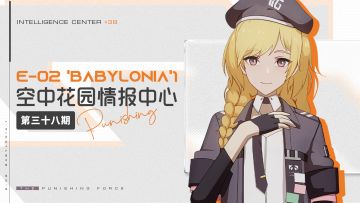 【空中花园 | 情报中心】第三十八期