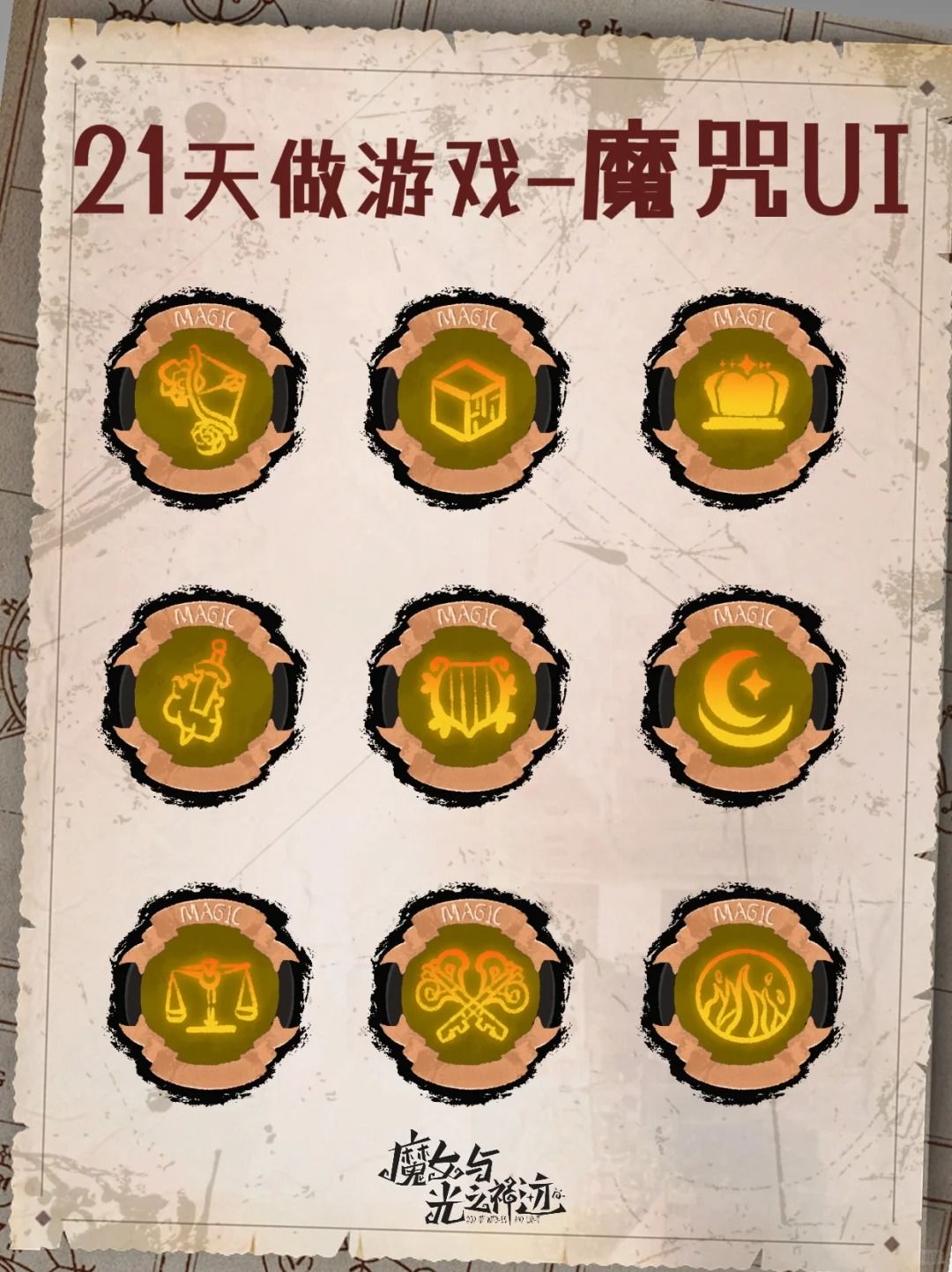 21天开发游戏🎮用魔咒攻击怪兽👾 1