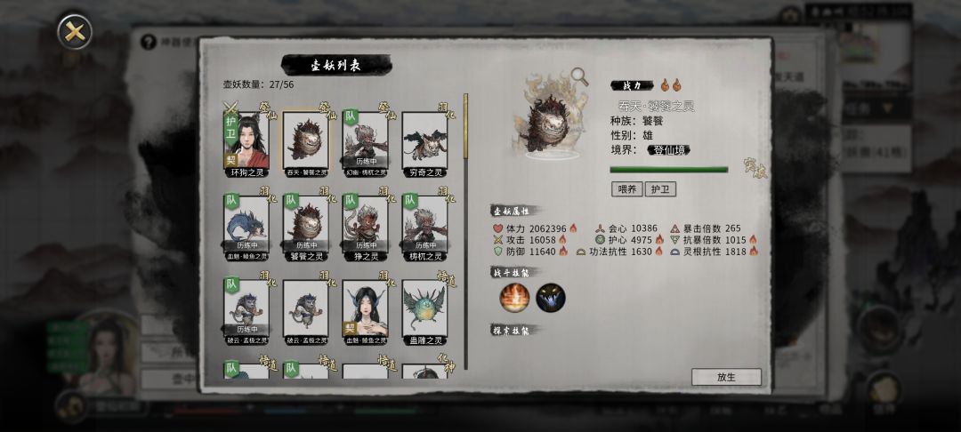 这吞天饕餮数值我看不懂了 1