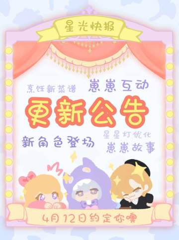 什么？星光小镇有新角色登场啦！！（爬楼抽奖Day2