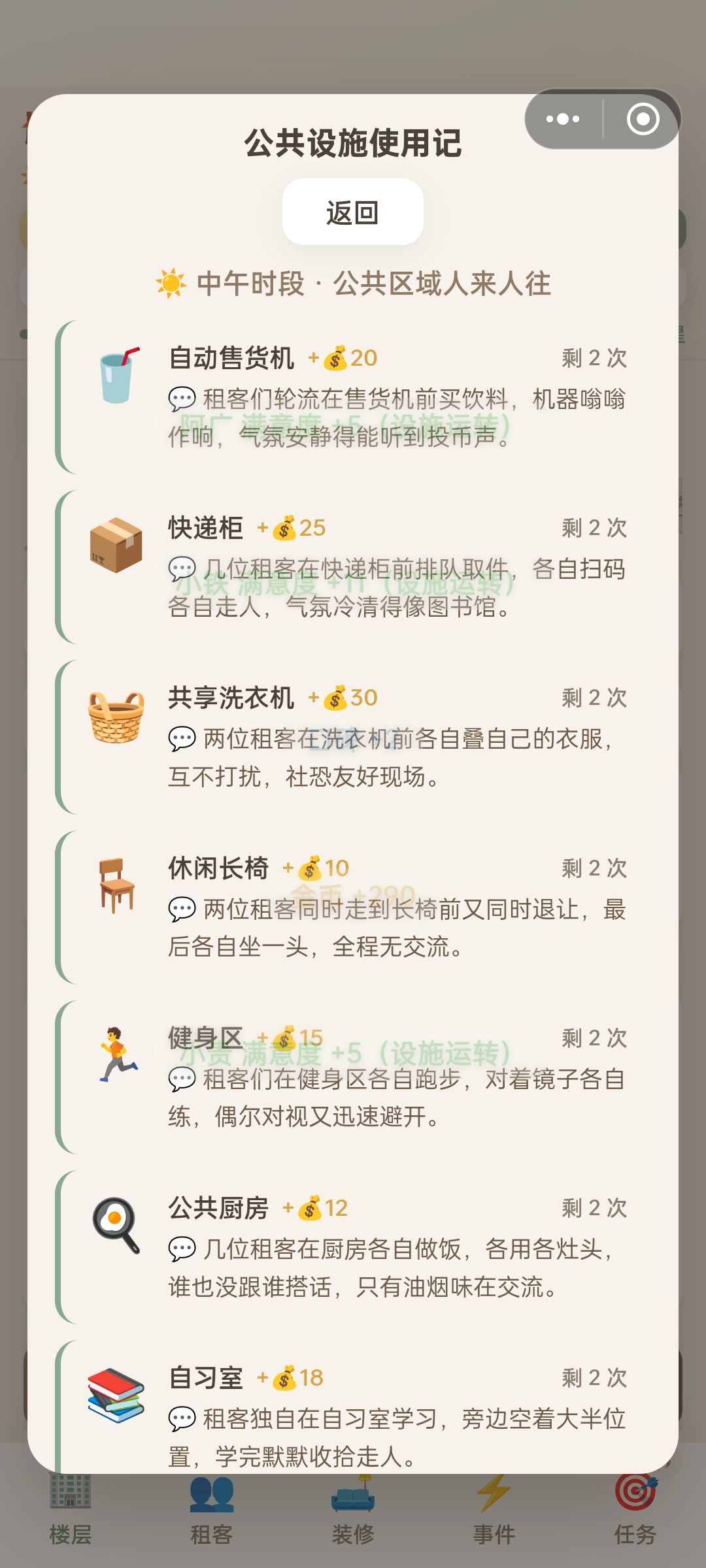 心动的公寓初体验 3