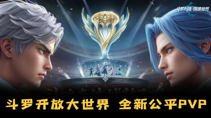 一人五武魂?斗罗大陆猎魂世界新玩法还原最中二的竞技梦截图
