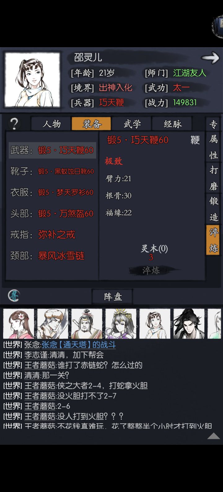 这鞭子能不能用?截图