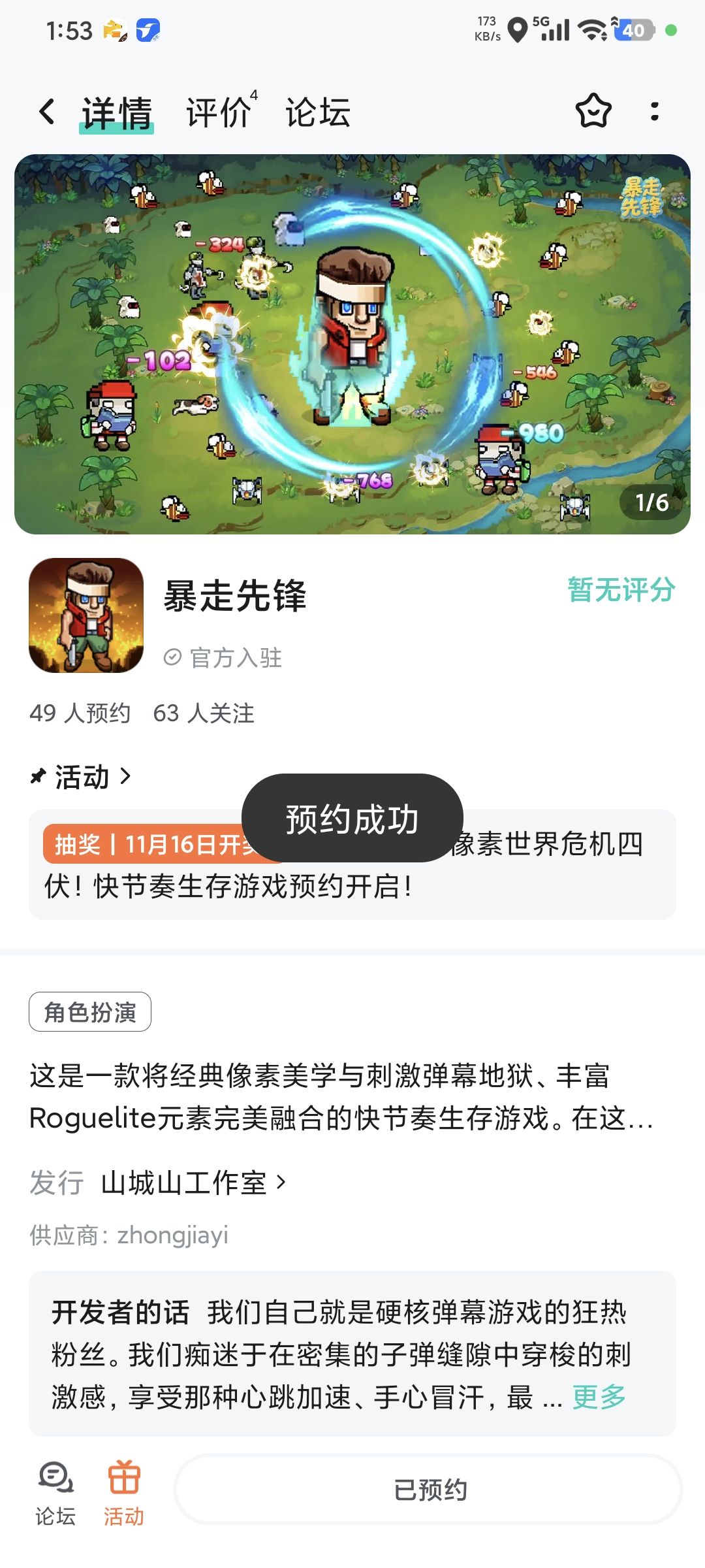 已关注已预约 2