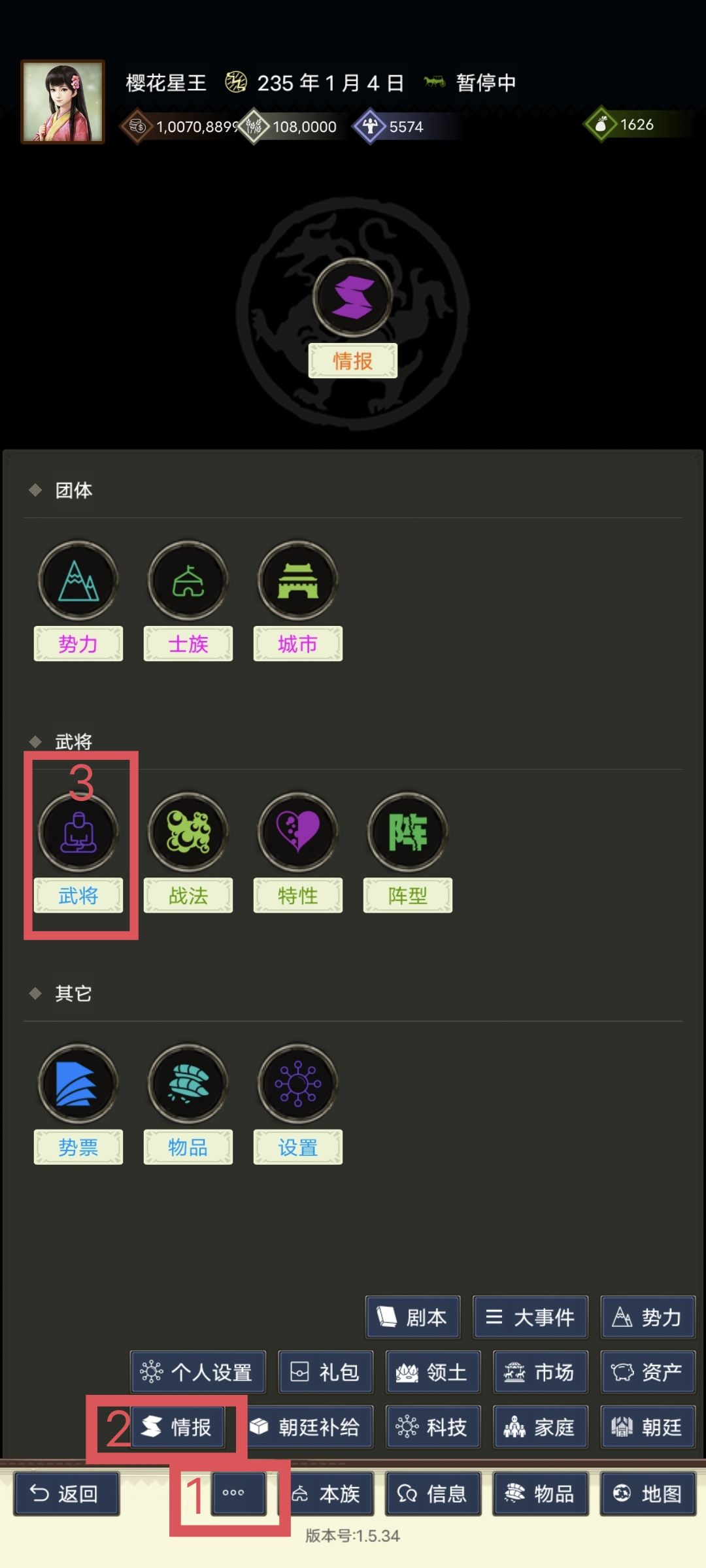 三国士族按钮详解系列——情报 1