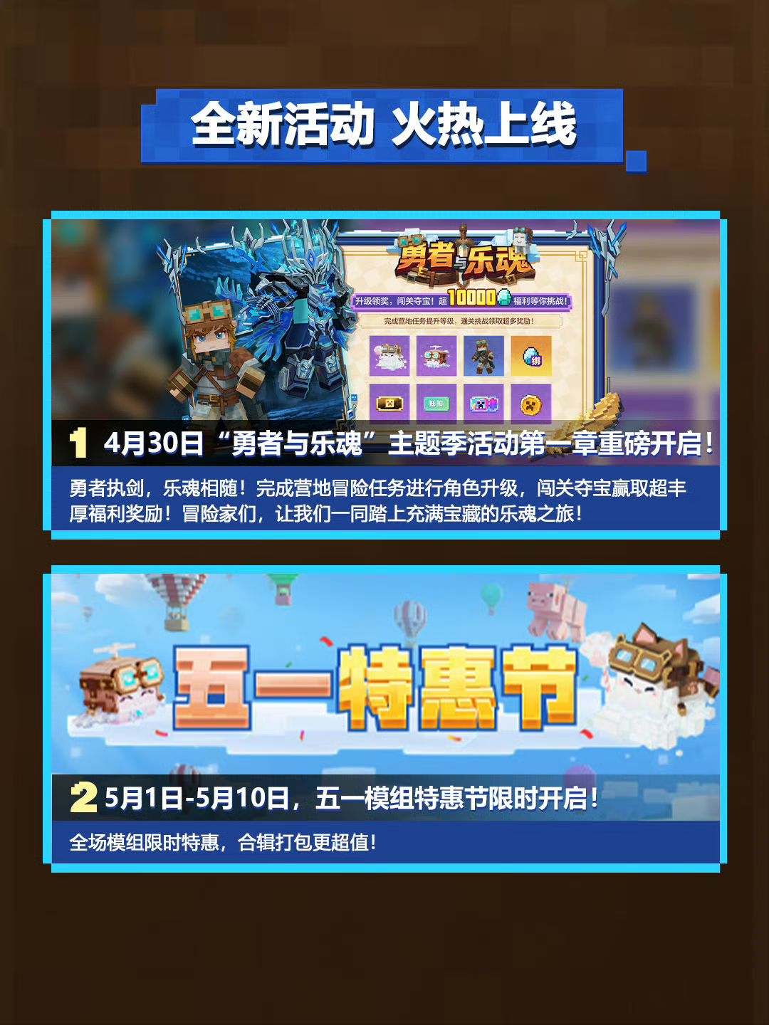 《我的世界》4月29日版本更新说明 3