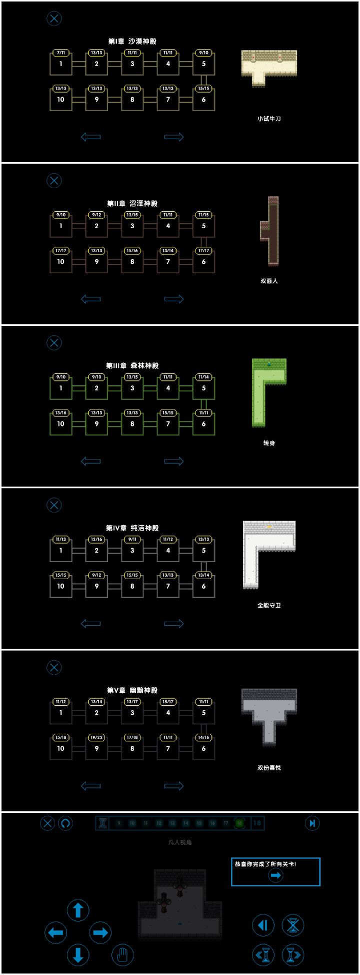成功通关截图