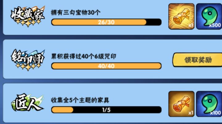 铭五的奖励截图