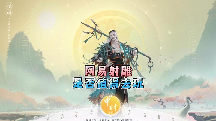 有逆水寒了,网易射雕,是否值得去玩!截图