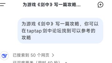 用deepseek写了一篇攻略
