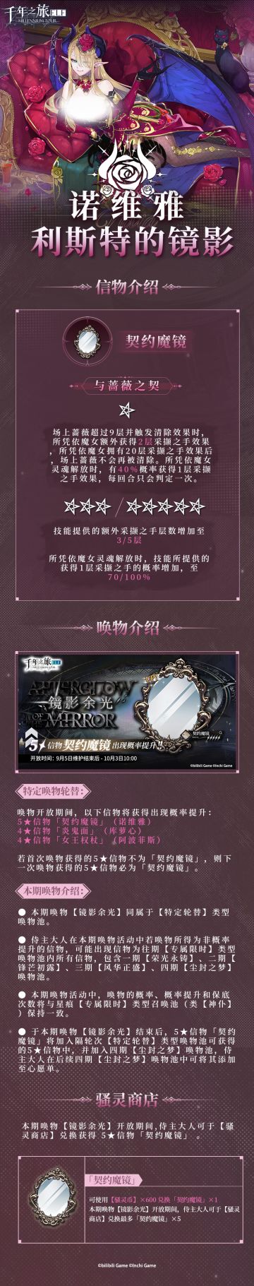 《千年之旅》✦「诺维雅」的信物即将开放修缮