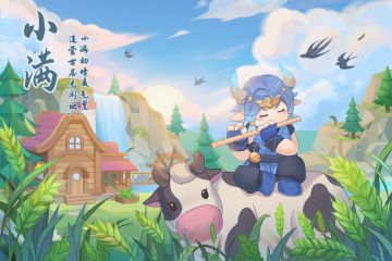 元梦之星丨小满：小得盈满，万物可期