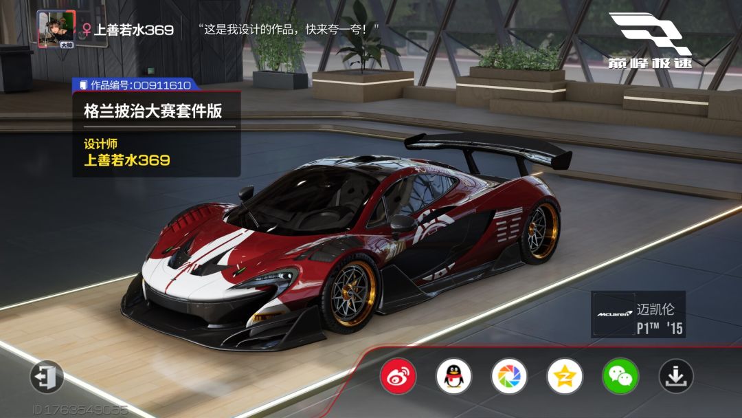 迈凯伦p1格兰披治大赛涂装上新! 9