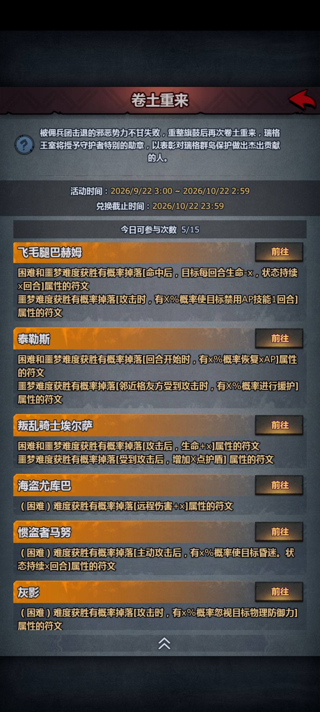 哈夫丹和叛乱骑士的符文都是主动? 3