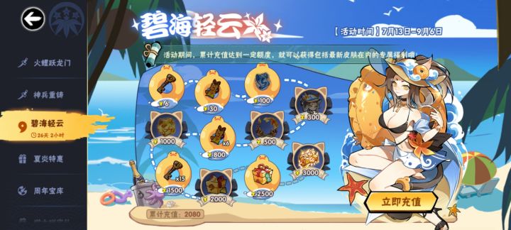 氪了一千五两个剑鞘一个宝库一个幻化两ss加截图