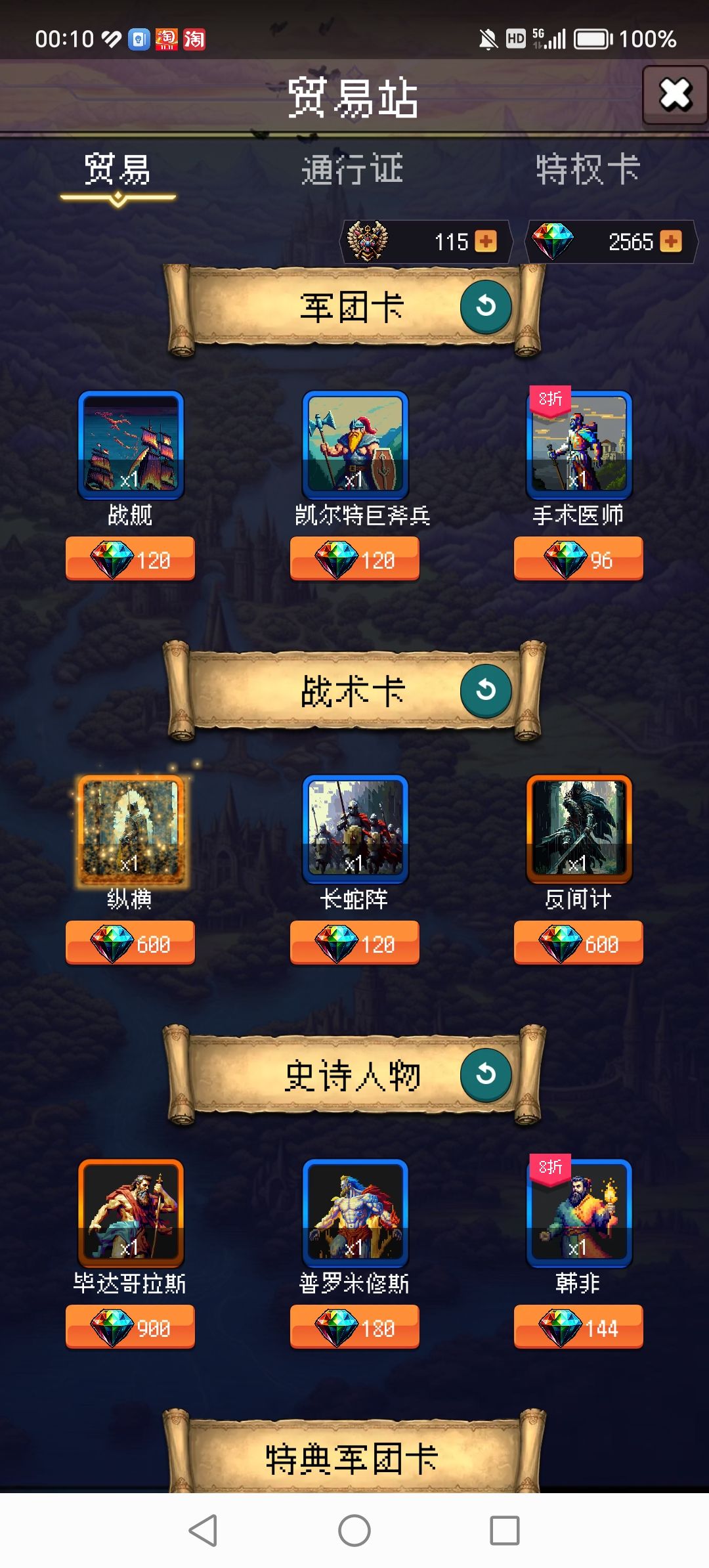 贸易站 纵横 1