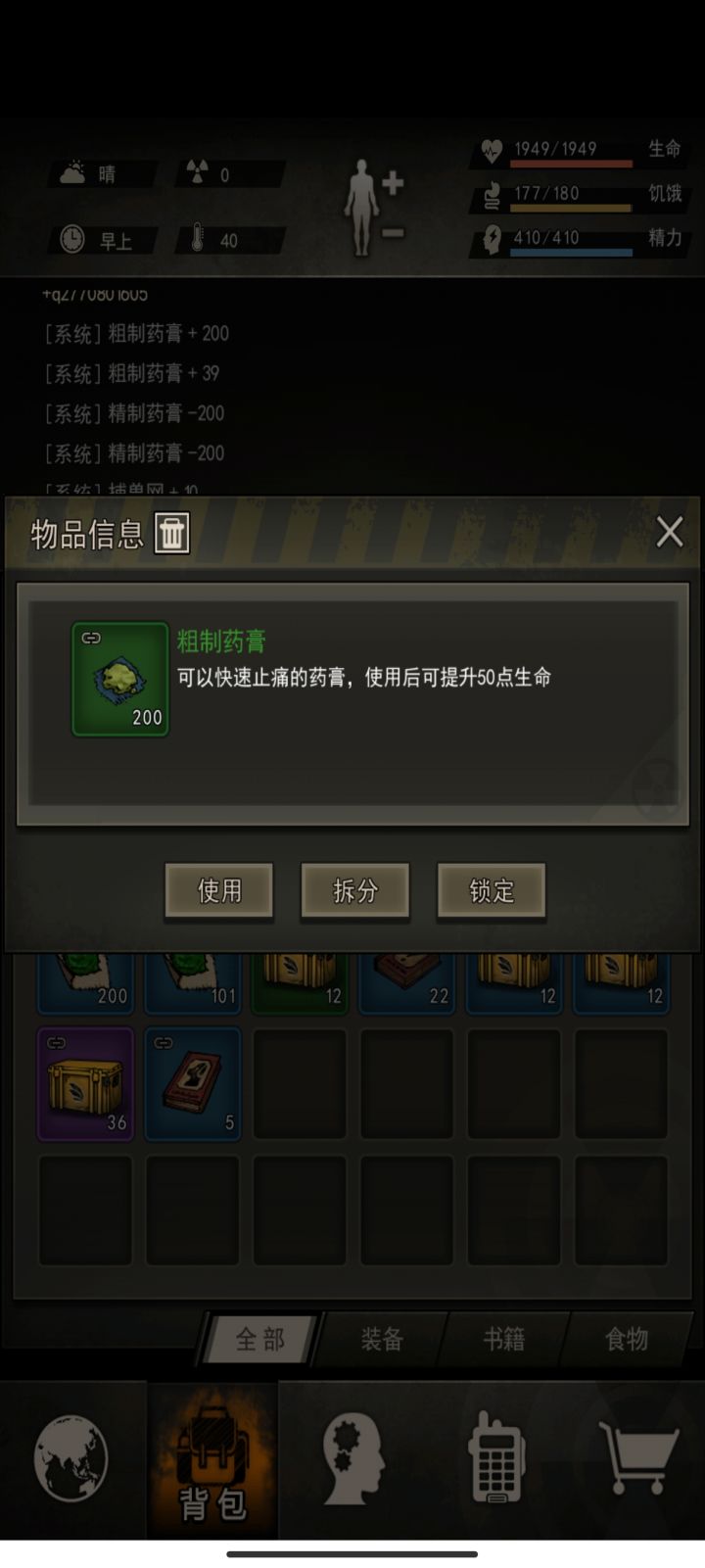 粗制药膏的图标什么时候改成这一坨了截图
