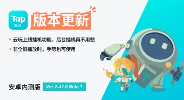 云玩上线挂机功能，后台挂机再不用愁